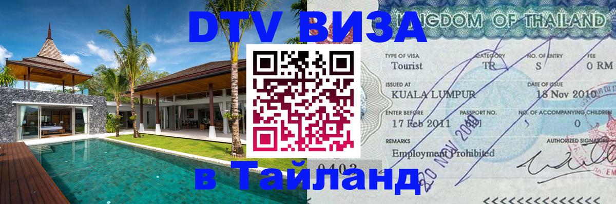 Сколько стоит DTV виза — актуальные цены, оформление даже без документов - Новочебоксарск  04.10.2025 